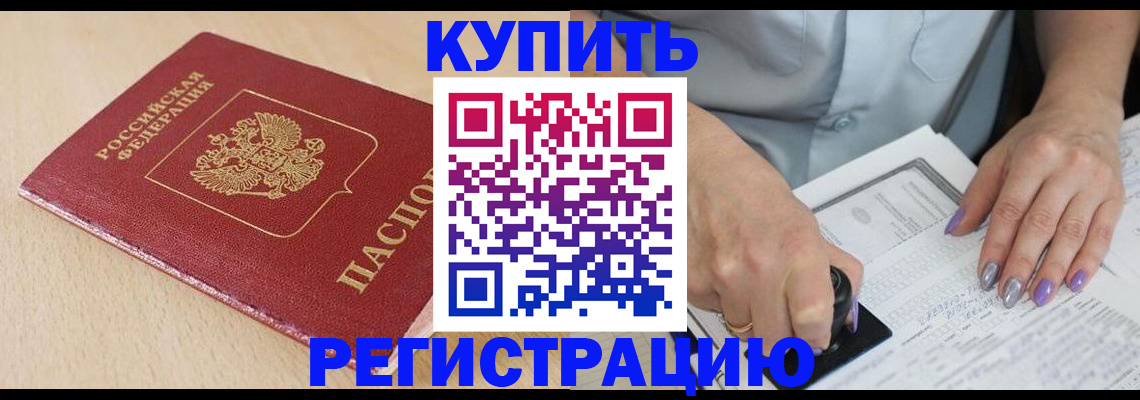 прописка для военкомата в Советской Гавани