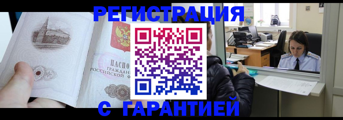 прописка для школы в Советской Гавани