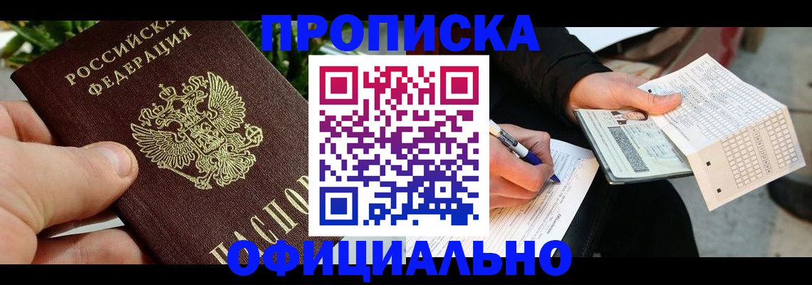 регистрация в Советской Гавани